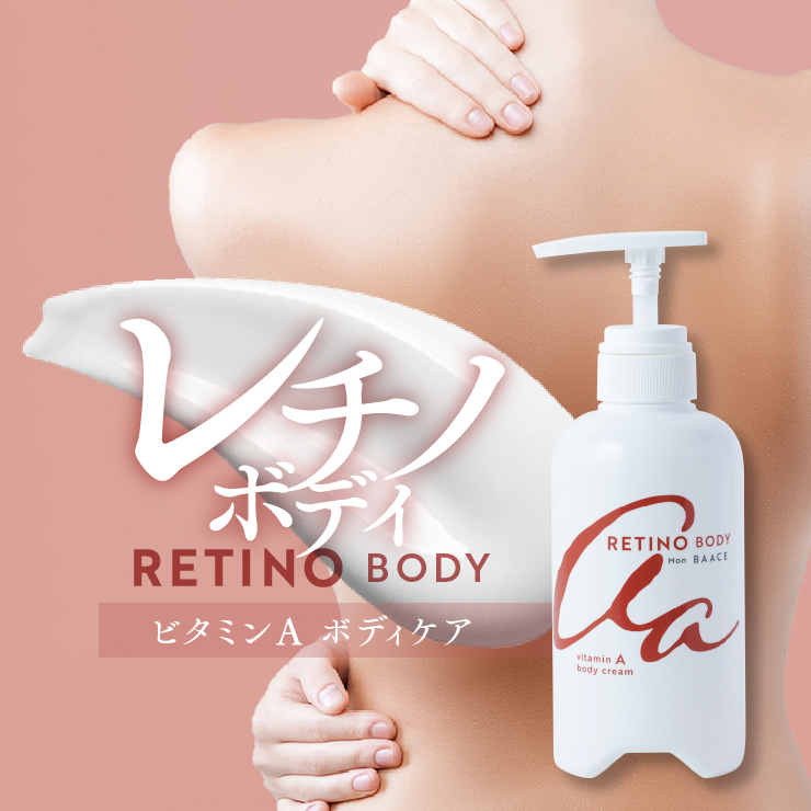 https://store.head-spring.co.jp/upload/save_image//top/MonBAACE/retino-body/img_item_MonBAACE_retinobody_n-p02.jpg