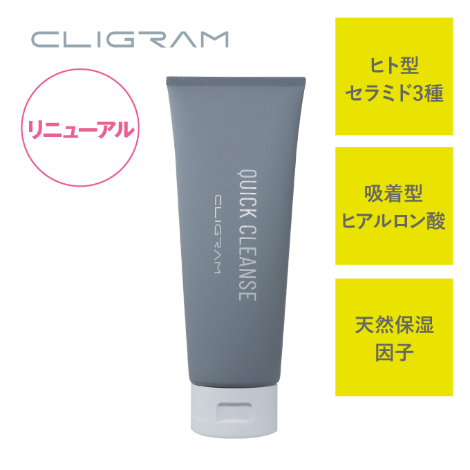 CLIGRAM〈カリグラム〉 QUICK CLEANSE〈クイッククレンズ〉150g リニューアル