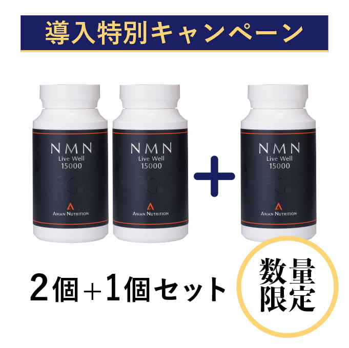 https://store.head-spring.co.jp/upload/save_image/top/NMN/img_item_NMNLiveWell15000_2_1set_230703.jpg
