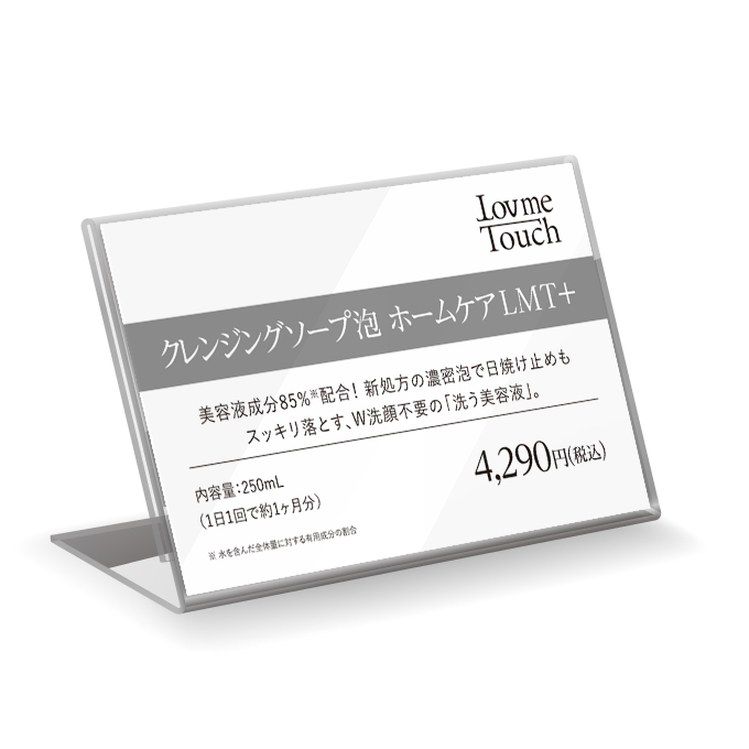 【販促物】ラブミータッチ クレンジングソープ泡　ホームケアLMT+　プライスカード