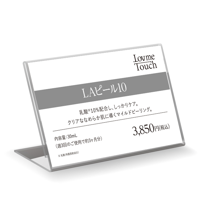 【販促物】Lov me Touch（ラブミータッチ）　LAピール10　プライスカード