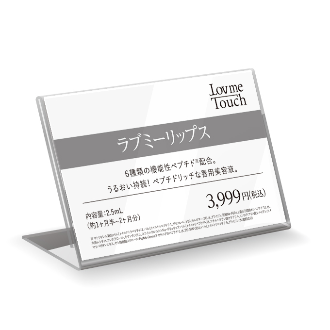【販促物】Lov me Touch（ラブミータッチ）　ラブミーリップス　プライスカード