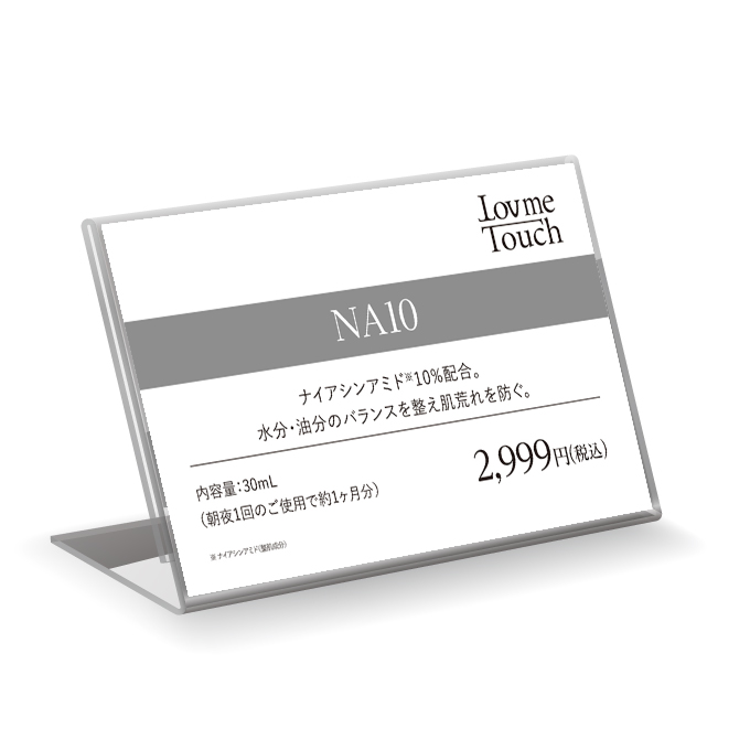 【販促物】Lov me Touch（ラブミータッチ）　NA10 プライスカード