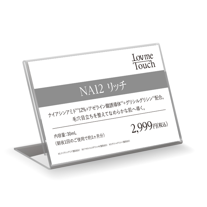 【販促物】Lov me Touch（ラブミータッチ）　NA12 リッチナイアシンアミド12%美容液　30mL　プライスカード