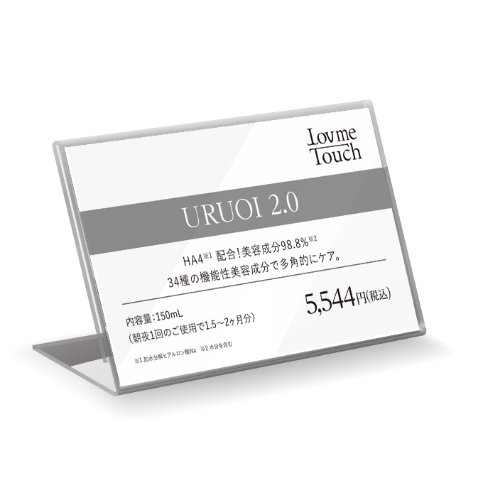 【販促物】Lov me Touch（ラブミータッチ）　URUOI　プライスカード