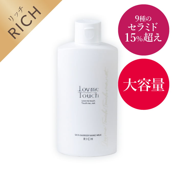 LMT スキンバリアナノミルク リッチ 大容量 200mL