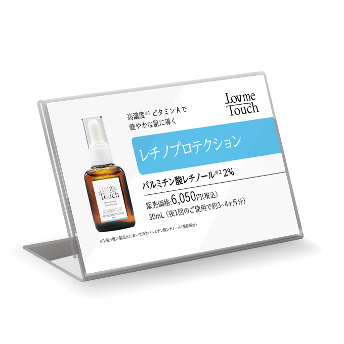 【販促物】Lov me Touch（ラブミータッチ）　レチノプロテクション　プライスカード