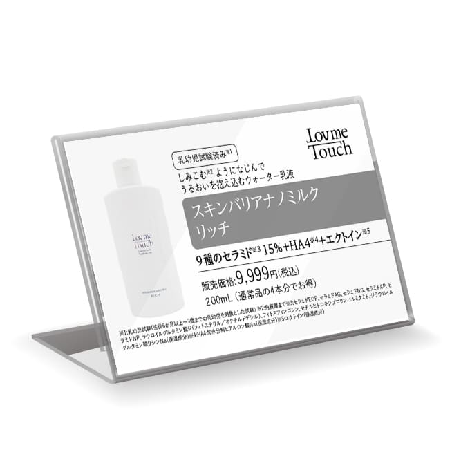 【販促物】ラブミータッチ スキンバリアナノミルク リッチ 大容量 200mL プライスカード