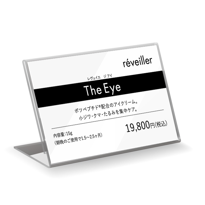 レヴェイエ ジ アイ プライスカード