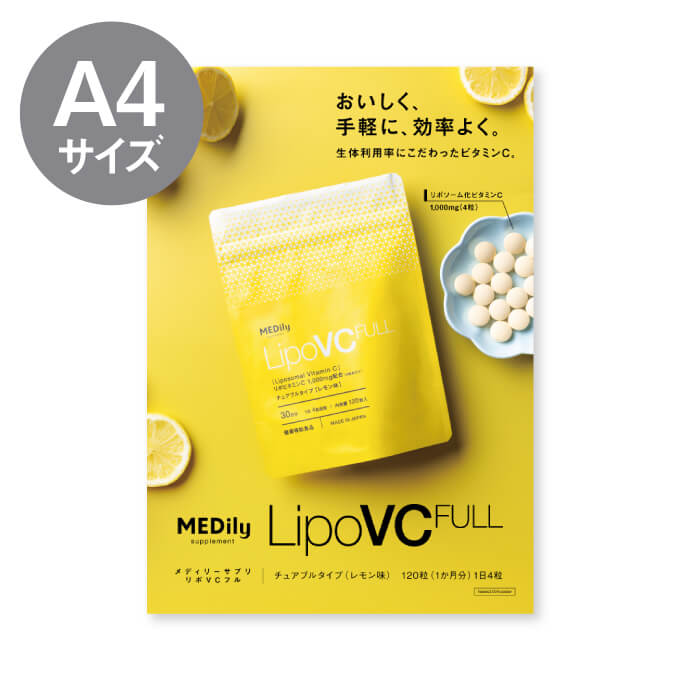 【販促物】【ポスター】メディリーサプリ リポVCフル【A4サイズ】