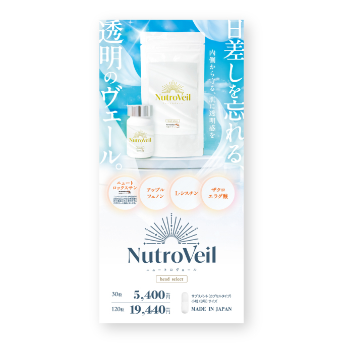 【販促物】ヘッドセレクト Nutro Veil（ニュートロヴェール）リーフレット
