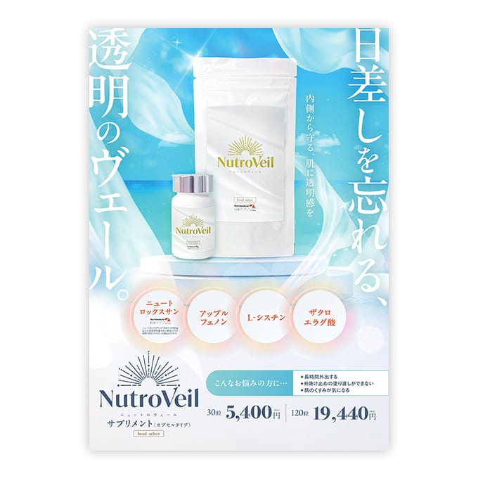 【販促物】Nutro Veil（ニュートロヴェール）ポスター
