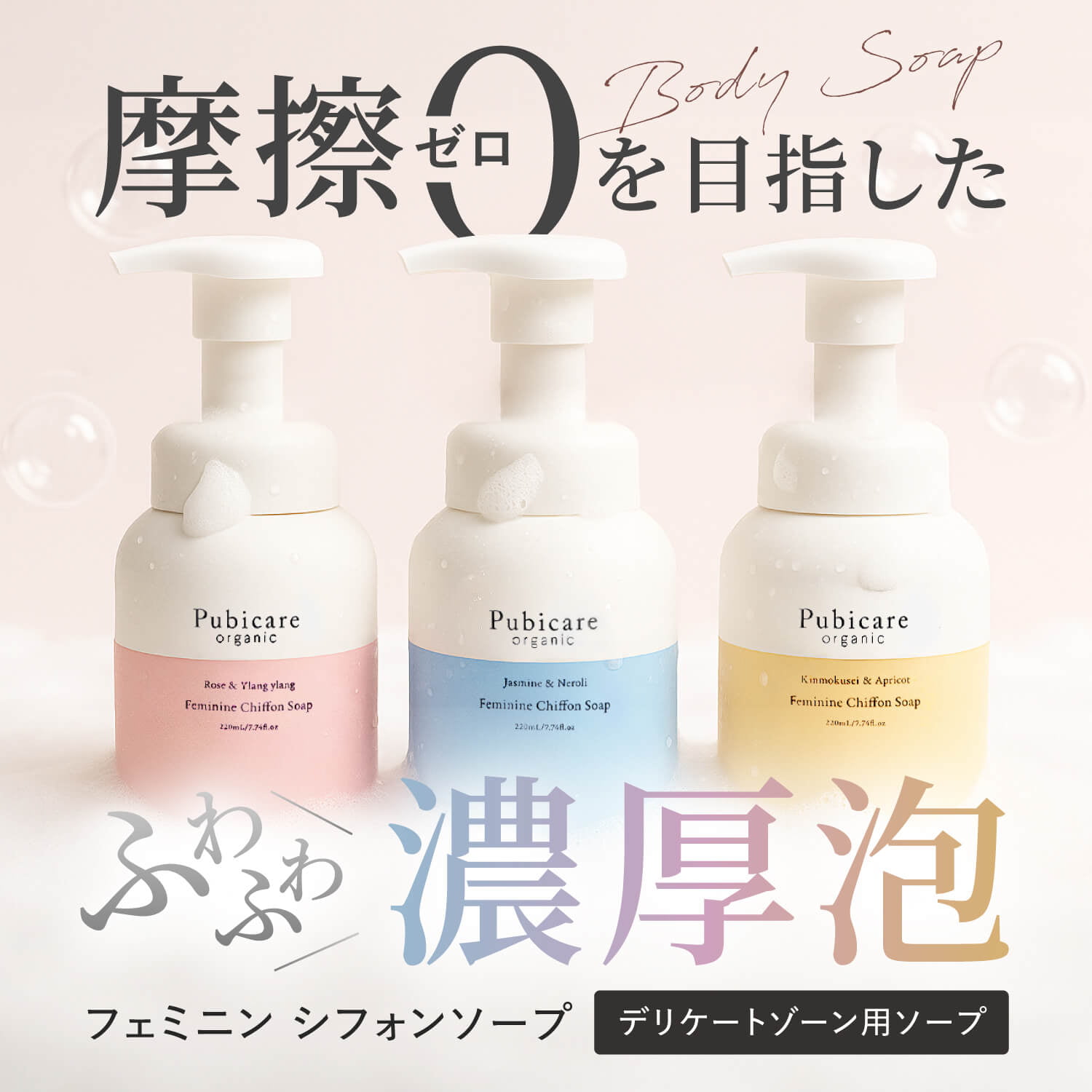 https://store.head-spring.co.jp/upload/save_image/top/pubicare-organic/item_pubicare_chiffonsoap_01.jpg