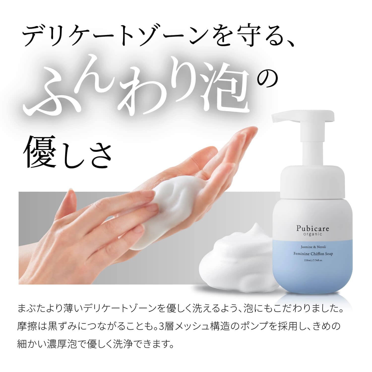 https://store.head-spring.co.jp/upload/save_image/top/pubicare-organic/item_pubicare_chiffonsoap_02.jpg