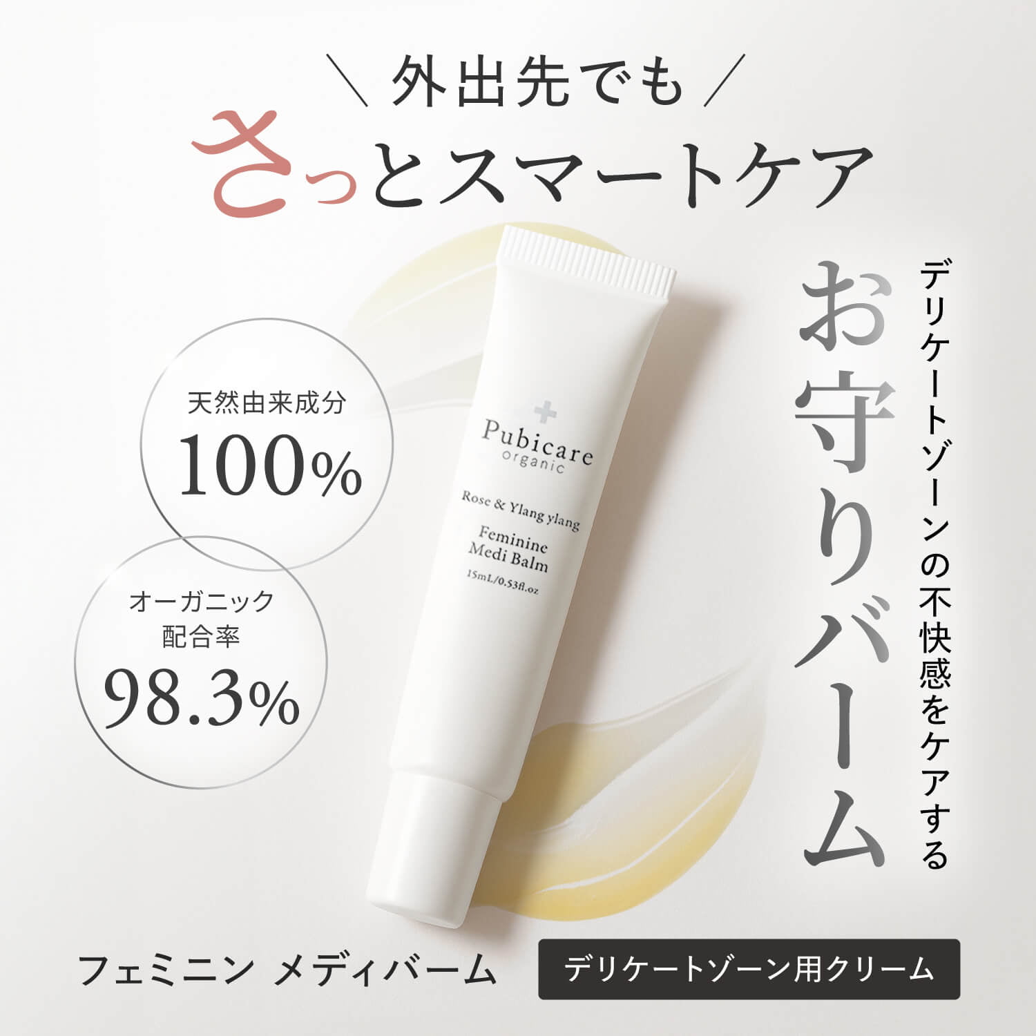 https://store.head-spring.co.jp/upload/save_image/top/pubicare-organic/item_pubicare_medibalm_01.jpg