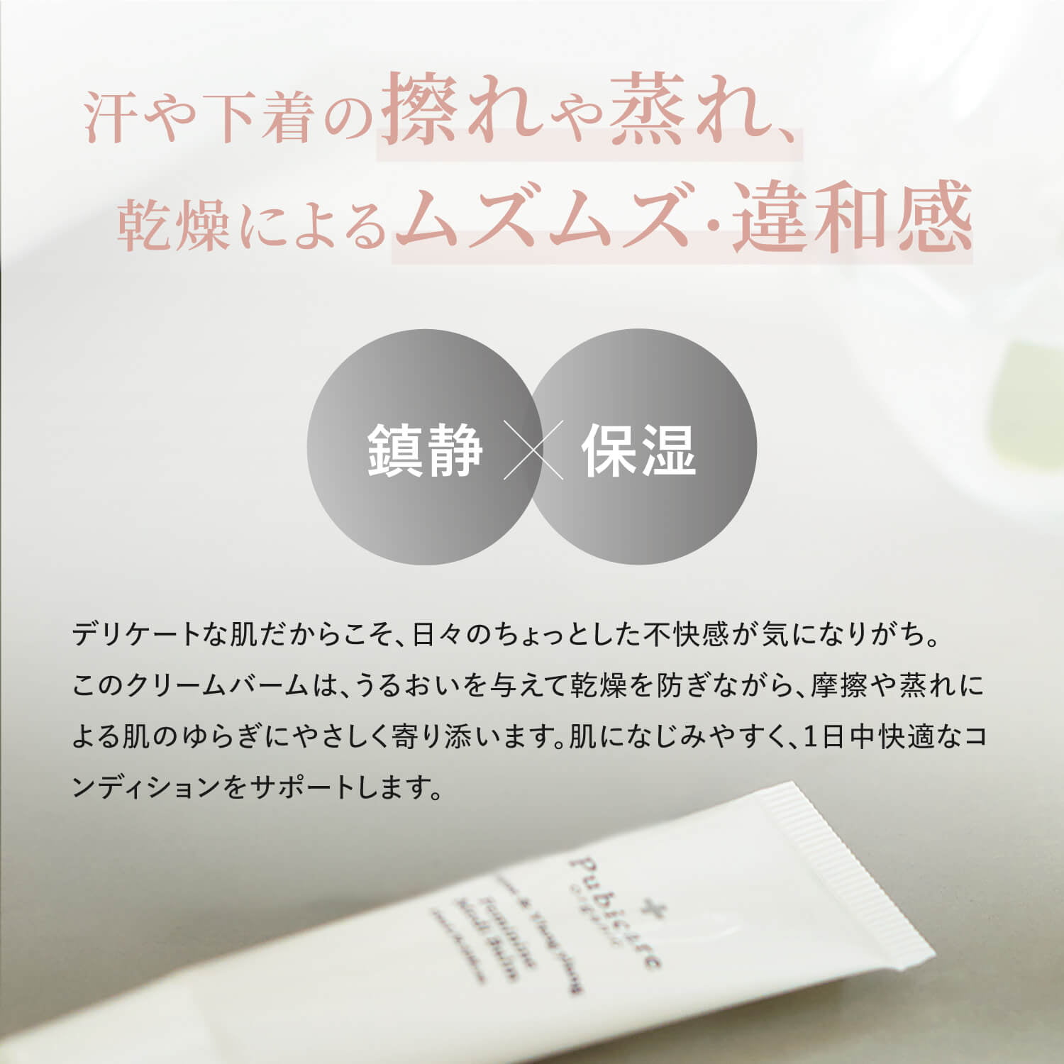 https://store.head-spring.co.jp/upload/save_image/top/pubicare-organic/item_pubicare_medibalm_02.jpg