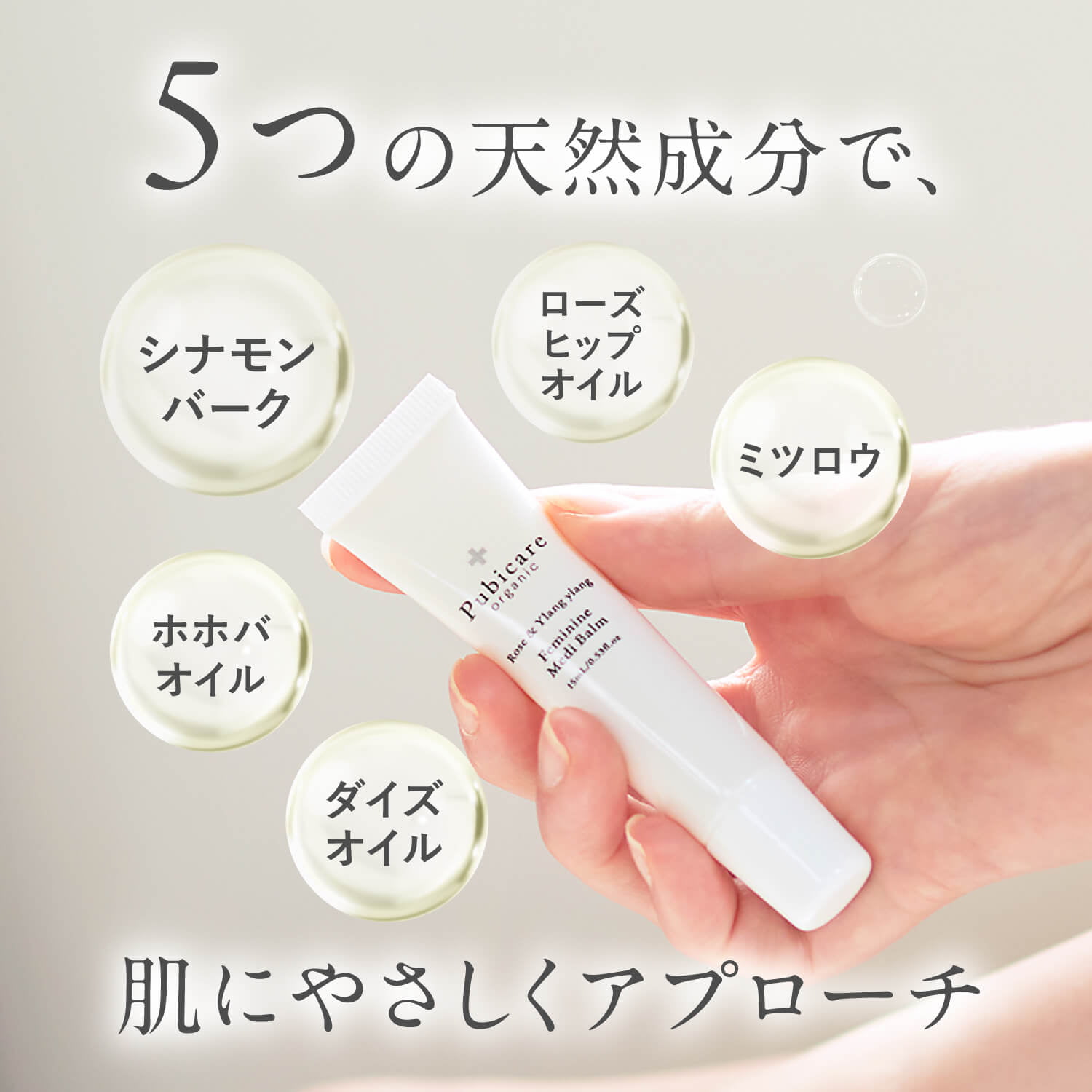 https://store.head-spring.co.jp/upload/save_image/top/pubicare-organic/item_pubicare_medibalm_03.jpg