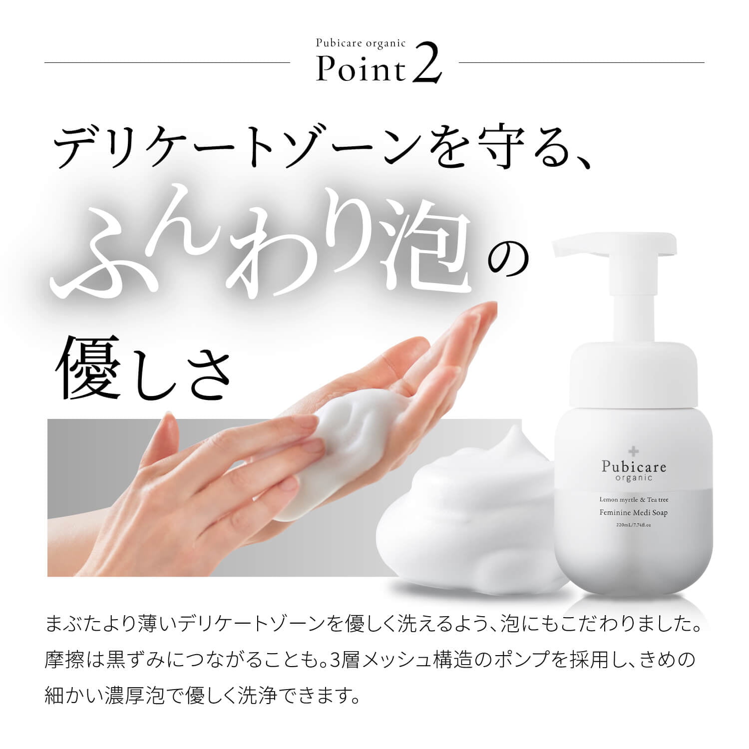 https://store.head-spring.co.jp/upload/save_image/top/pubicare-organic/item_pubicare_medisoap_08.jpg