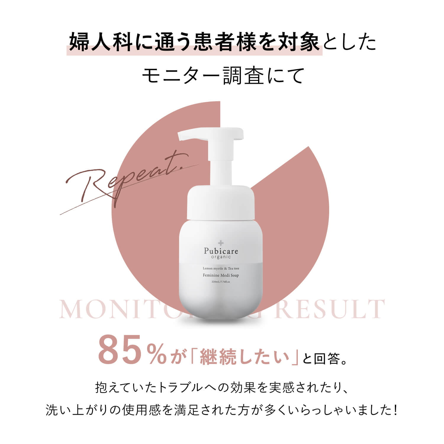 https://store.head-spring.co.jp/upload/save_image/top/pubicare-organic/item_pubicare_medisoap_11.jpg