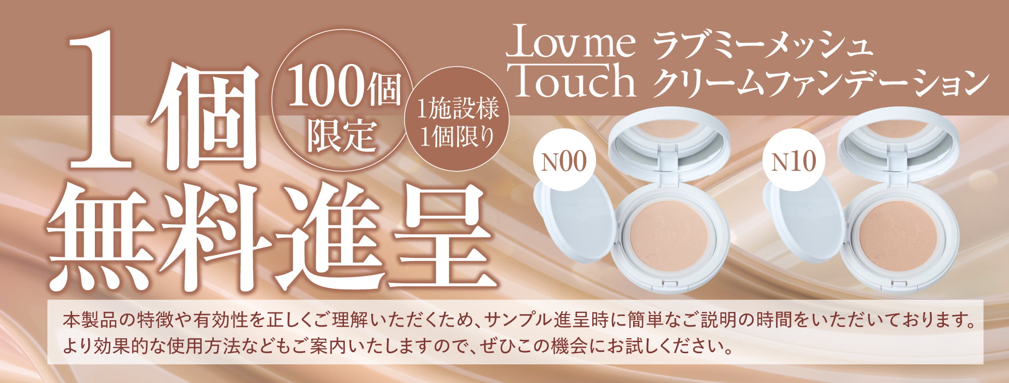 Lov me Touch ラブミーメッシュクリームファンデーション 1個無料進呈