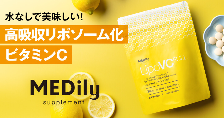 MEDily 水なしで美味しい！ 高吸収リポソーム化ビタミンC