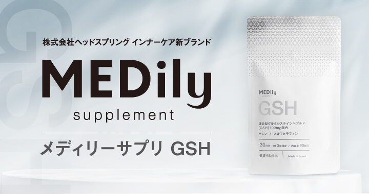 MEDily メディリーサプリGSH