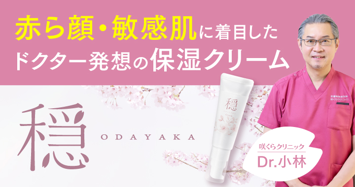 穏〜おだやか〜 クリーム