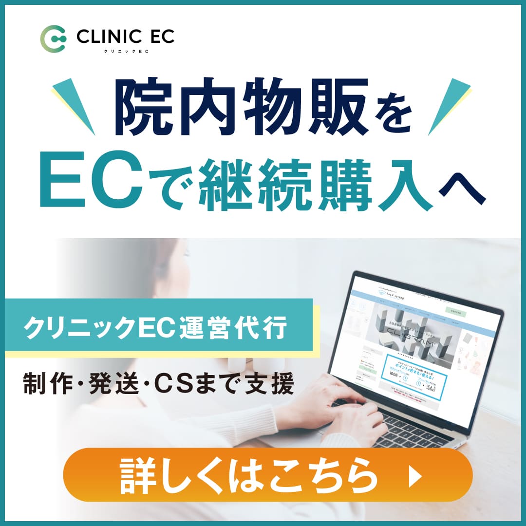クリニックEC