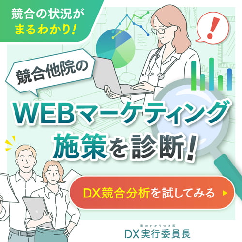 WEBマーケティング施策を診断！