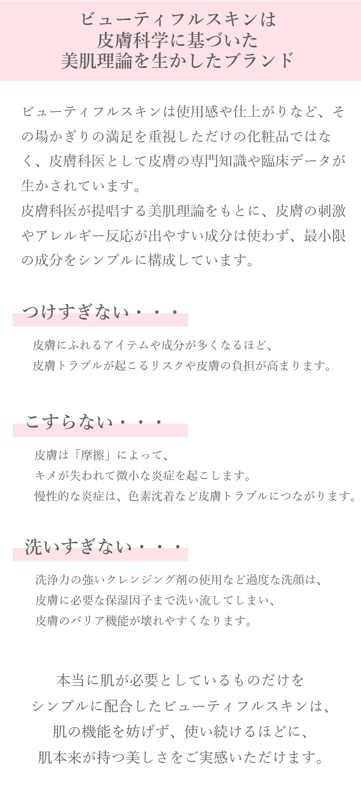 ビューティフルスキン Beautiful Skin