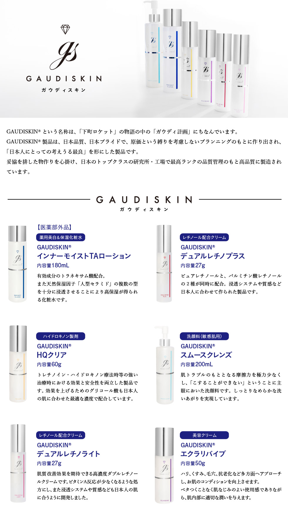 お買得限定品☆夏売れ筋 ガウディスキン エクラリバイブ GAUDISKIN