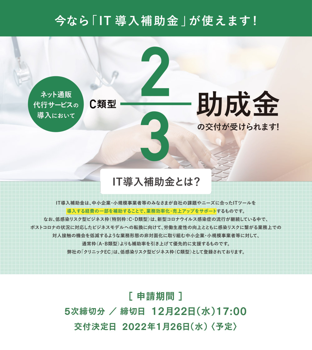 IT導入補助金