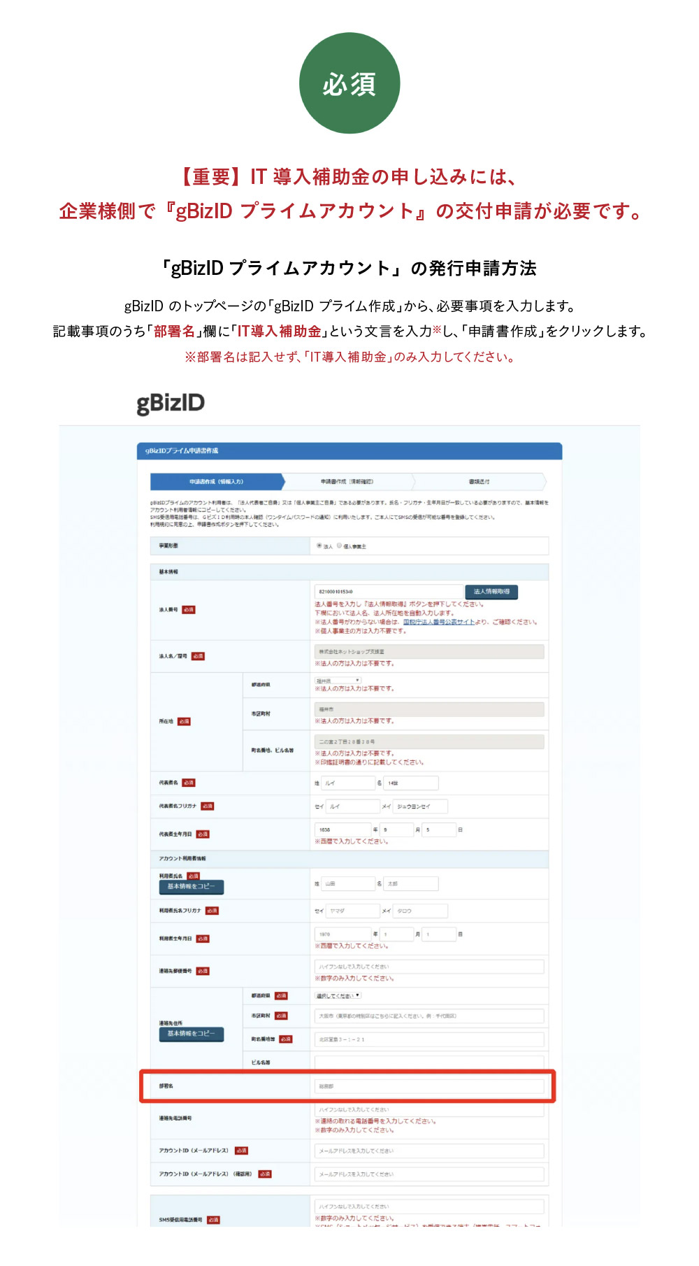 IT導入補助金