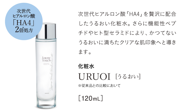 ラブミータッチ Lov me Touch 卸販売 ｜ ヘッドスプリング