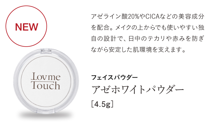 アゼホワイトパウダー