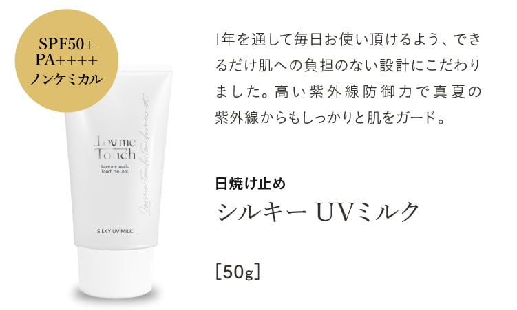 シルキーUVミルク