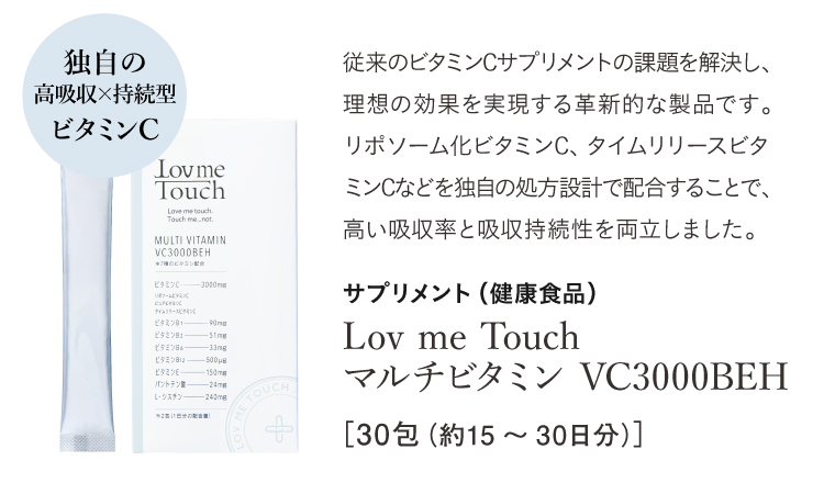 Lov me Touch マルチビタミン VC3000BEH