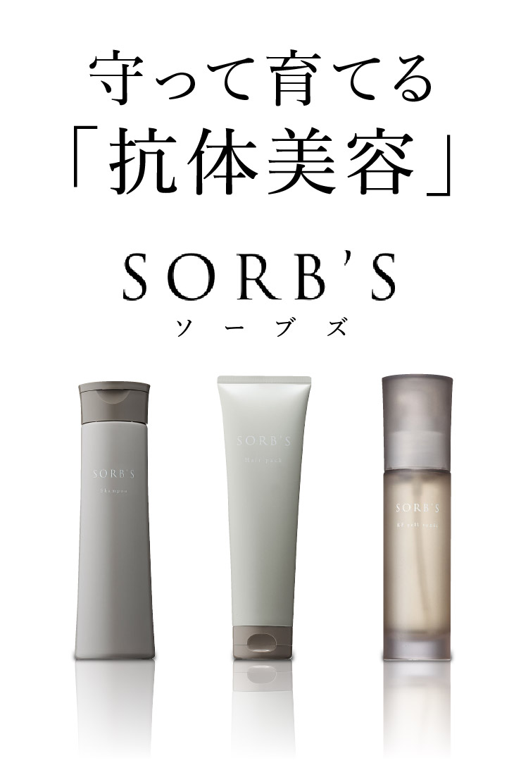 sorb's ソーブズ