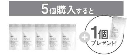 【5個+1個】MEDily メディリーサプリGSH