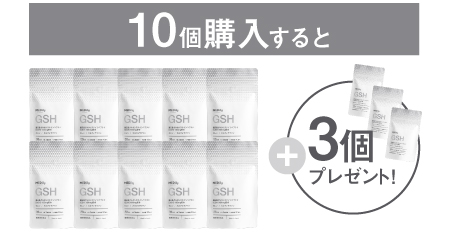 【10個+3個】MEDily メディリーサプリGSH