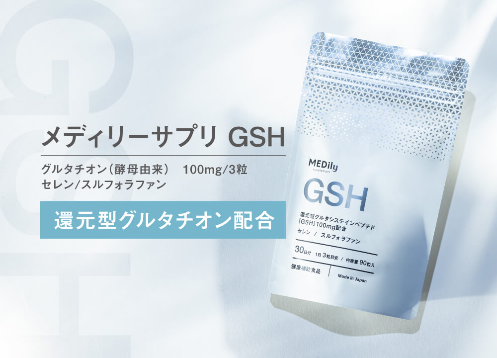 メディリーサプリ GSH 還元型グルタチオン配合