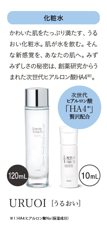 良好品 Lov me Touch URUOI 120ml 2個